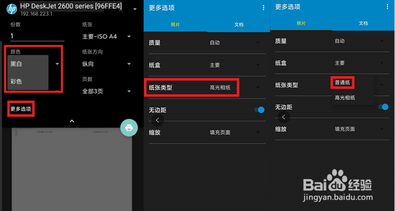 HP DeskJet 2678 手机打印选了黑白还是打印彩色