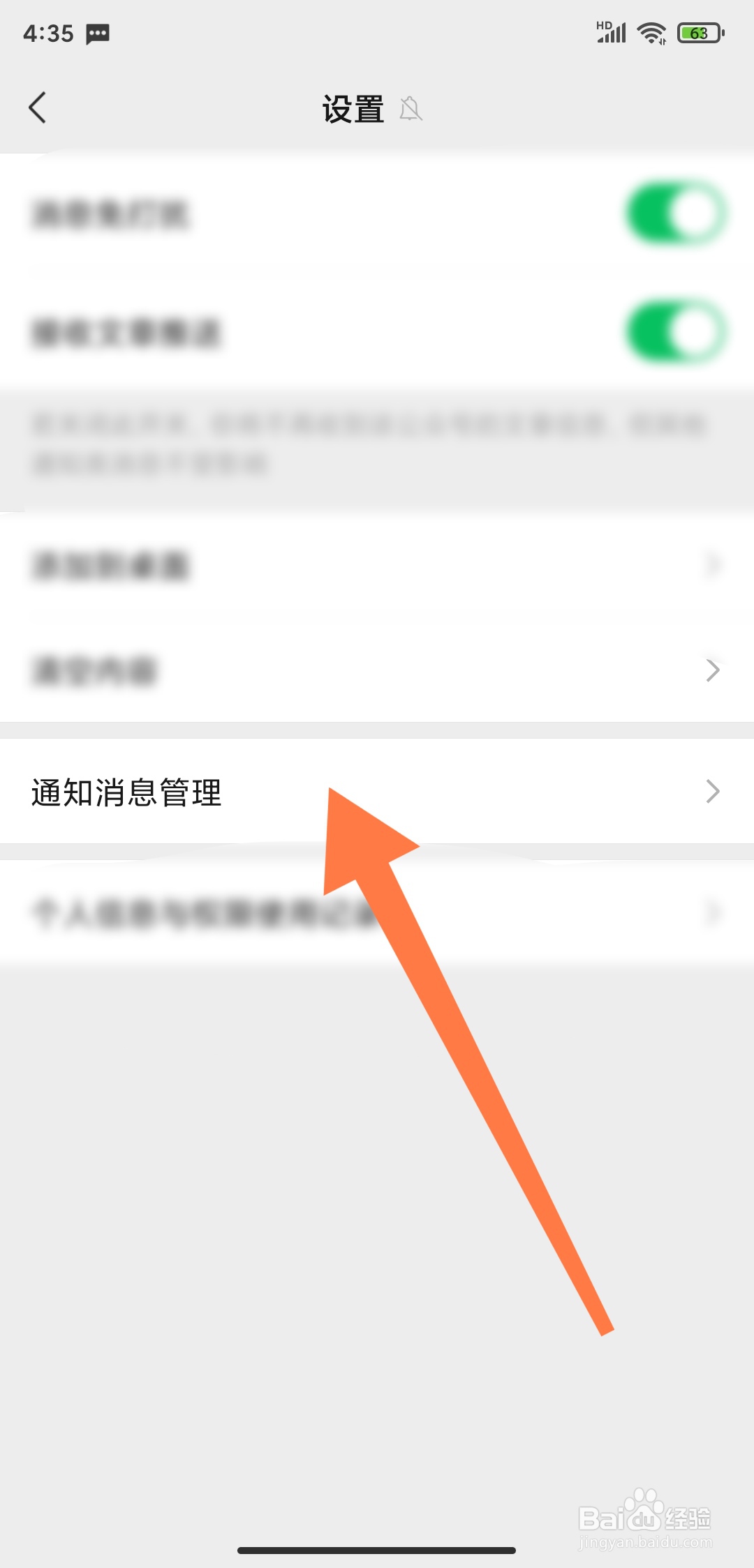 微信怎么开启公众号消息接收通知