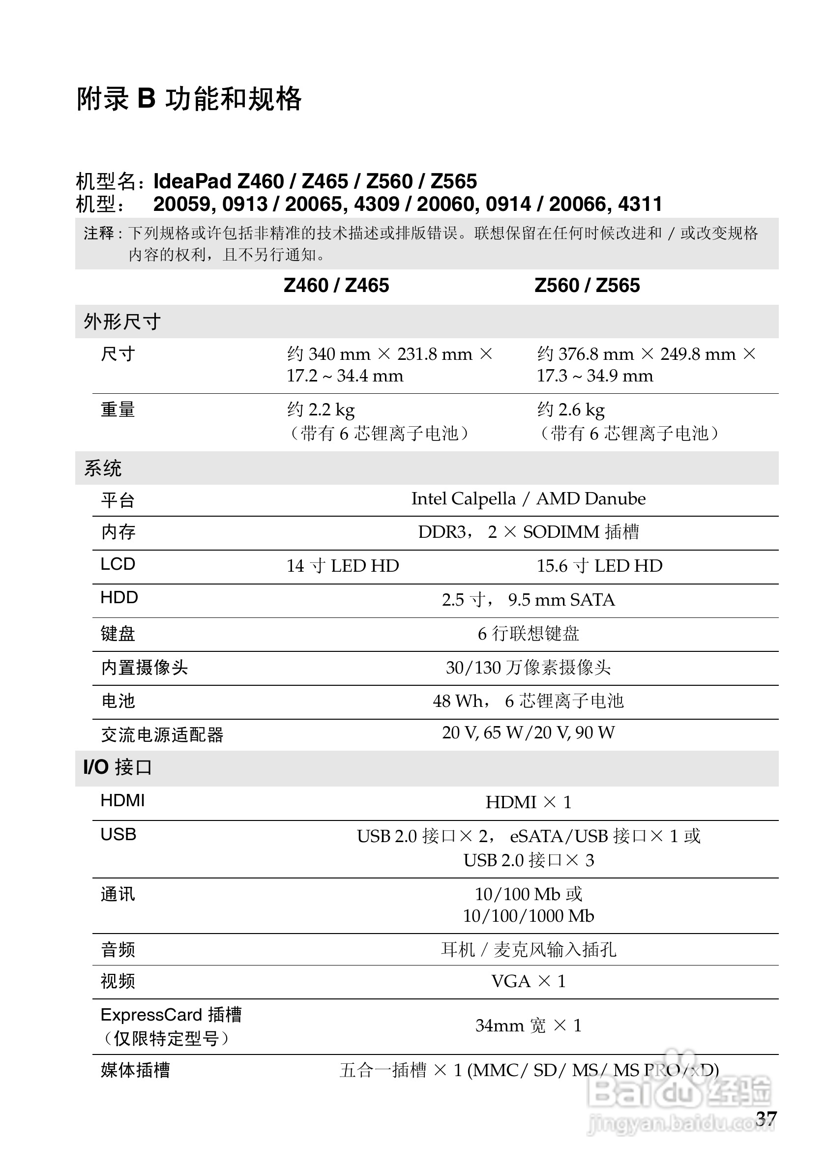 联想笔记本电脑Z565型说明书:[5]