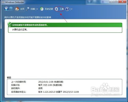 怎样让Windows Defender不自动扫描计算机?
