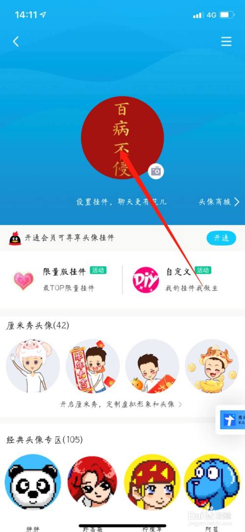 qq怎么设置动态头像?