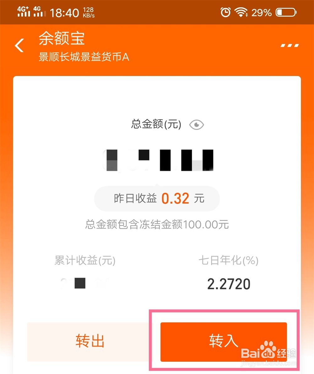支付宝余额怎么转入到余额宝
