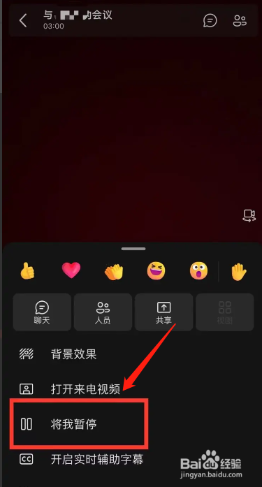 Microsoft Teams开会时从哪可进入通话保留状态