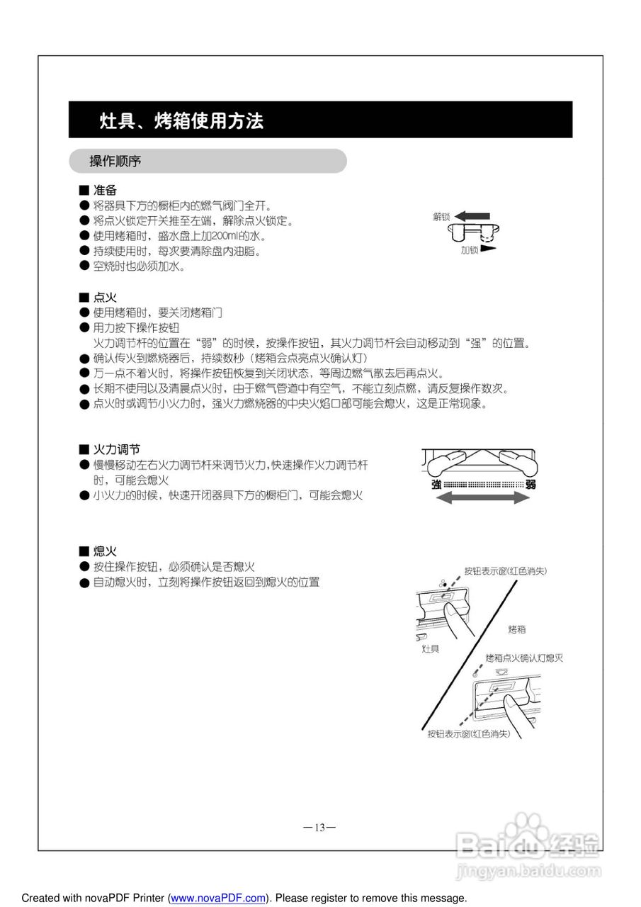 林内烤箱JKZR.3-31A8S型使用说明书