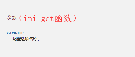 PHP如何获取一个配置选项的值？ini_get函数使用