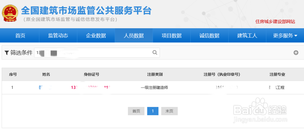 怎样查询建设工程企业及从业人员信息