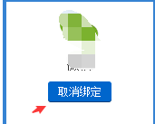 微信账号怎么解绑携程