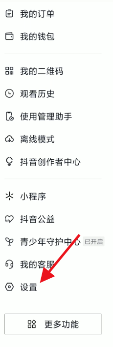 抖音如何设置屏蔽陌生人不友好消息