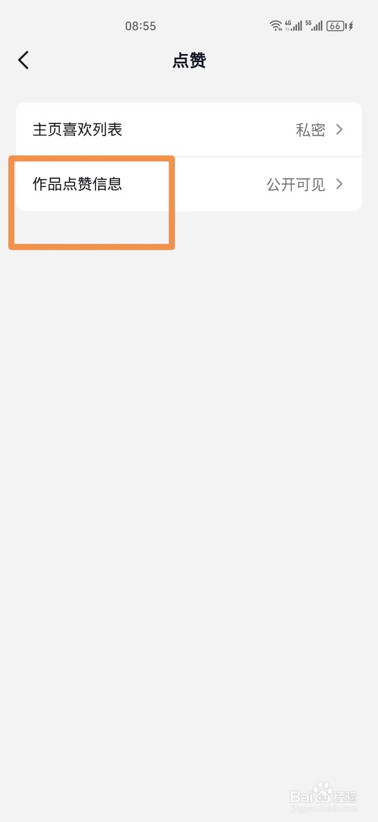 怎么设置抖音作品点赞不让别人查看