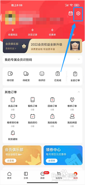 九机网app怎么清理缓存?
