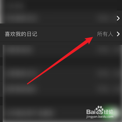 icity我的日记怎么设置喜欢我的权限