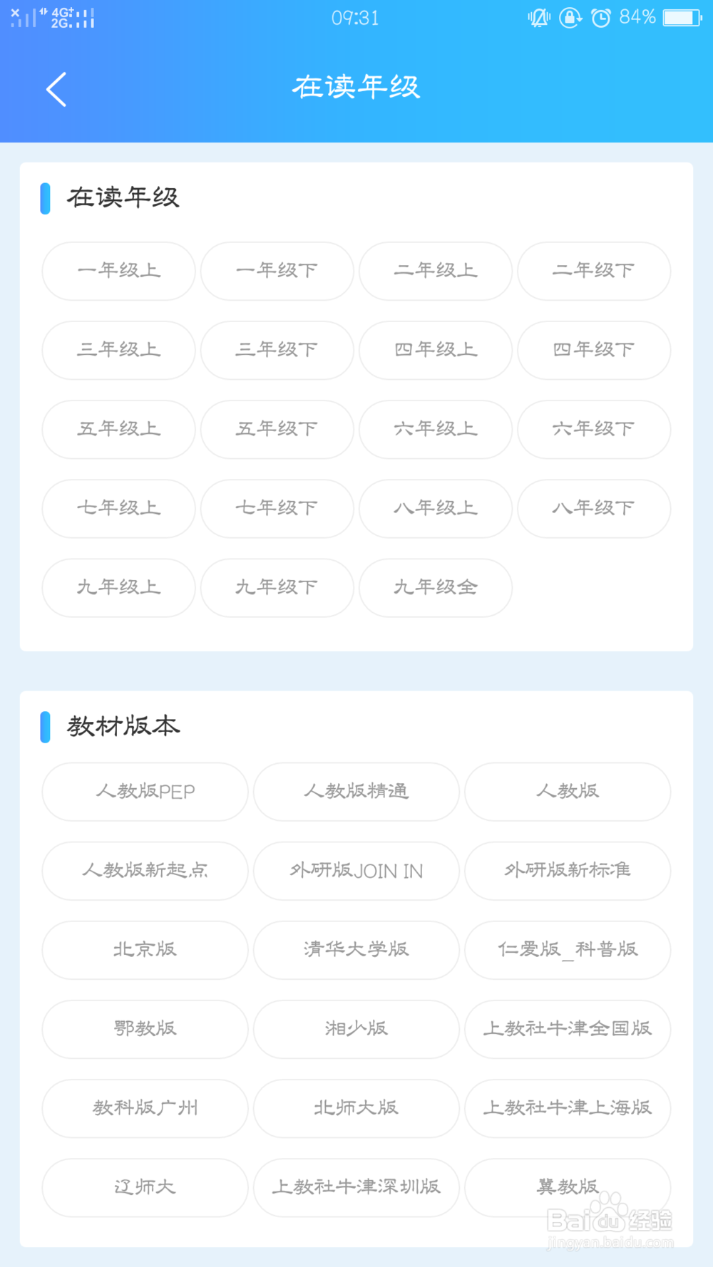 说说英语app的使用体验