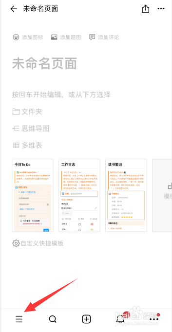 FlowUs息流软件如何删除已创建的个人页面