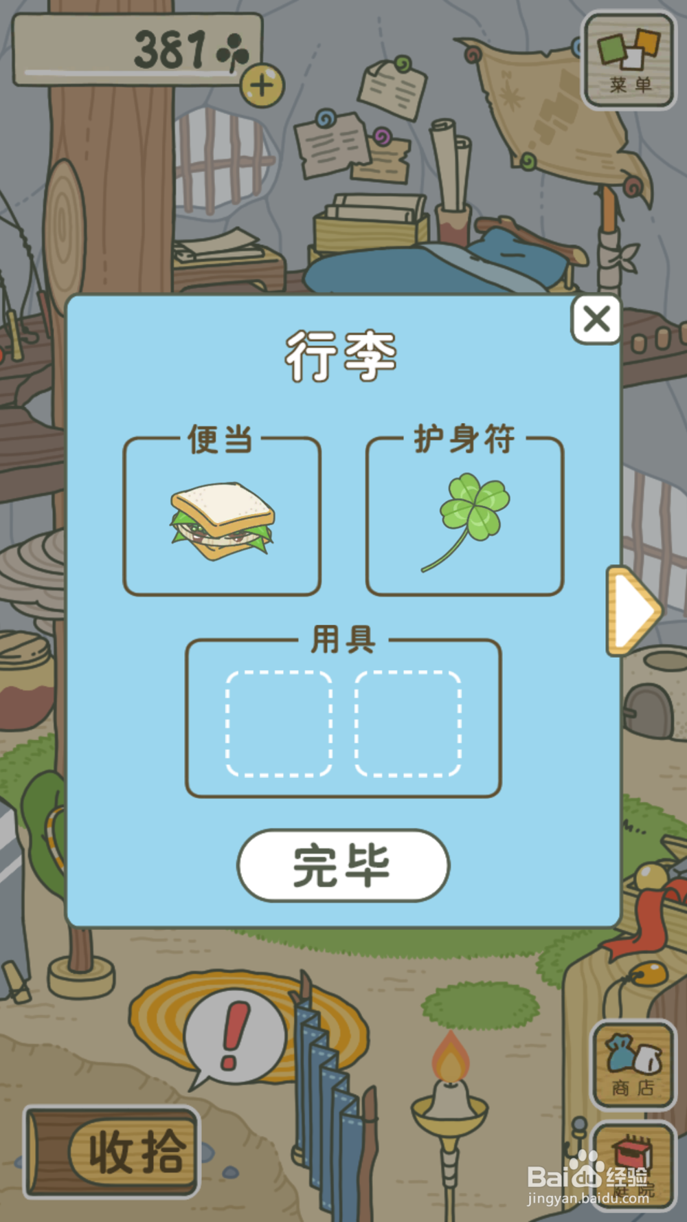 旅行青蛙的四叶草如何得到？