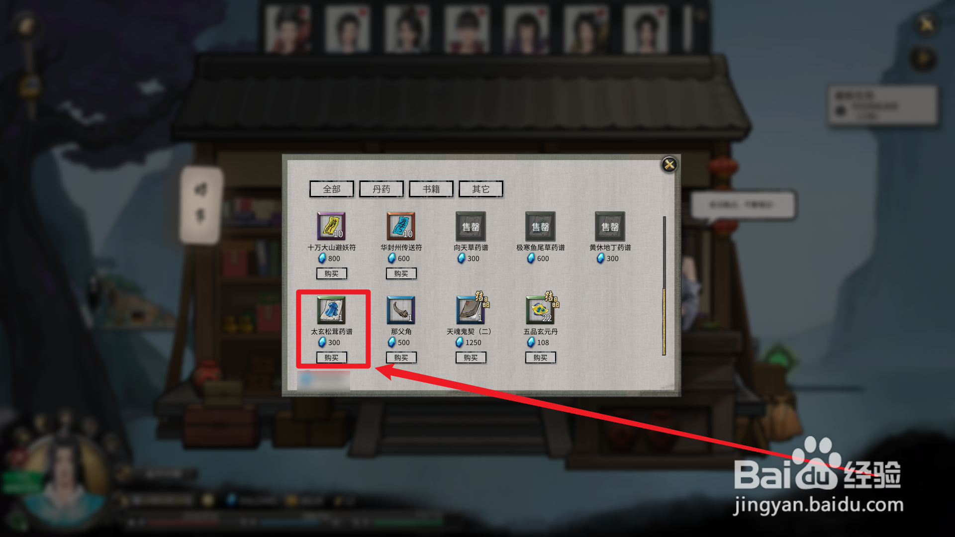 鬼谷八荒太玄松茸药谱怎么获得