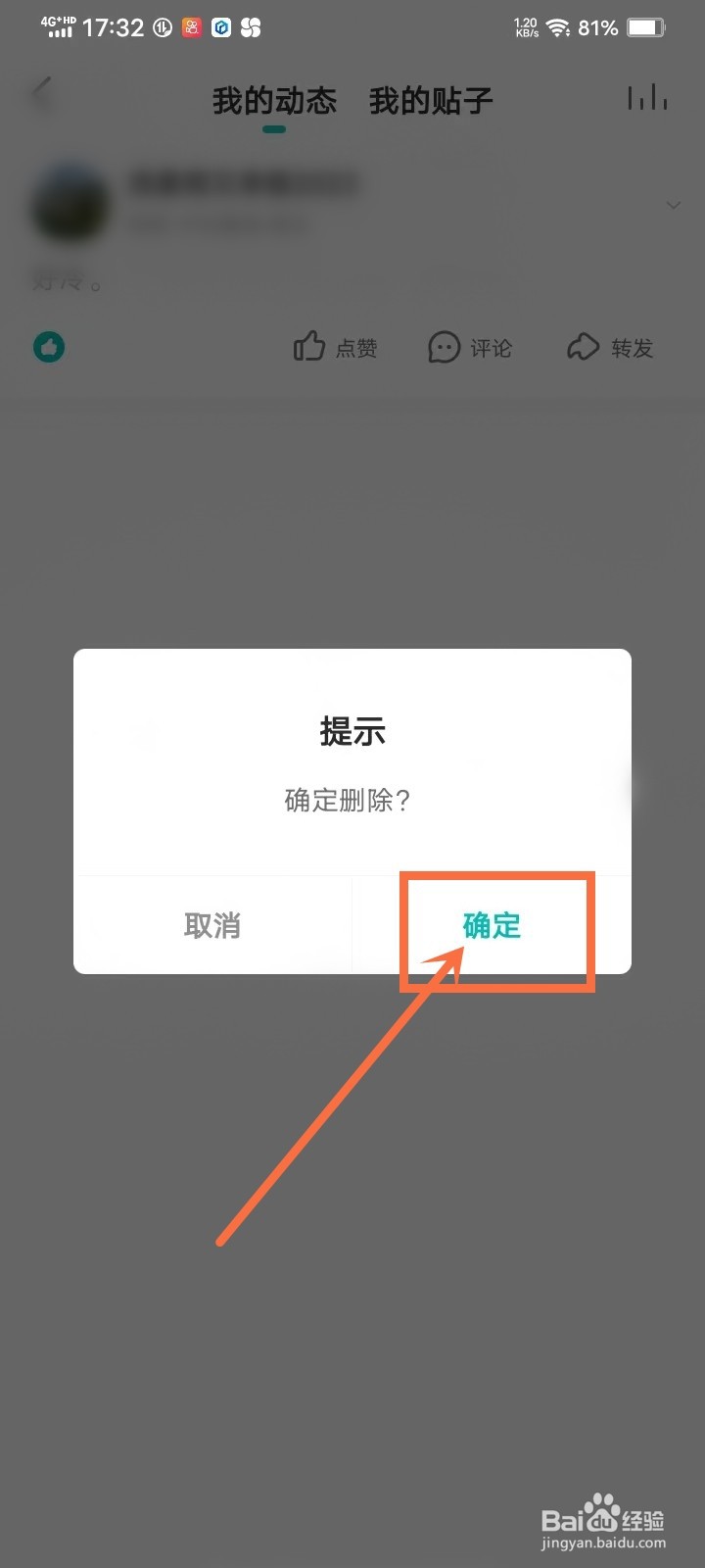 5sing音乐app怎么删除动态