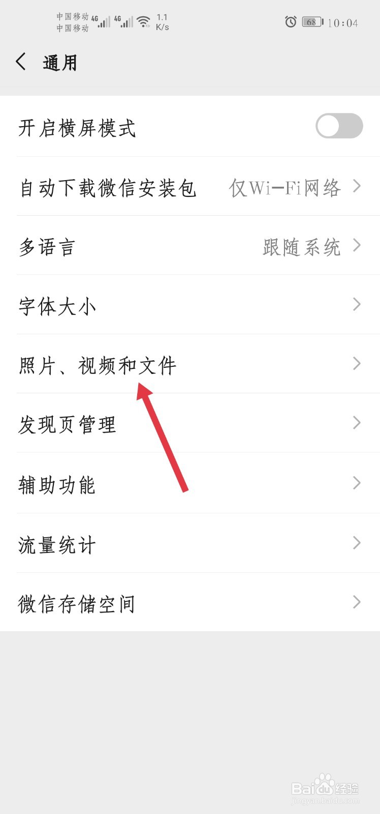 微信如何关闭文件自动下载