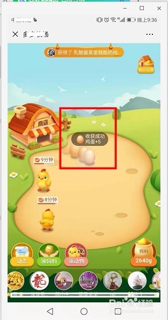 多多牧场收获鸡蛋数量并继续领养母鸡流程