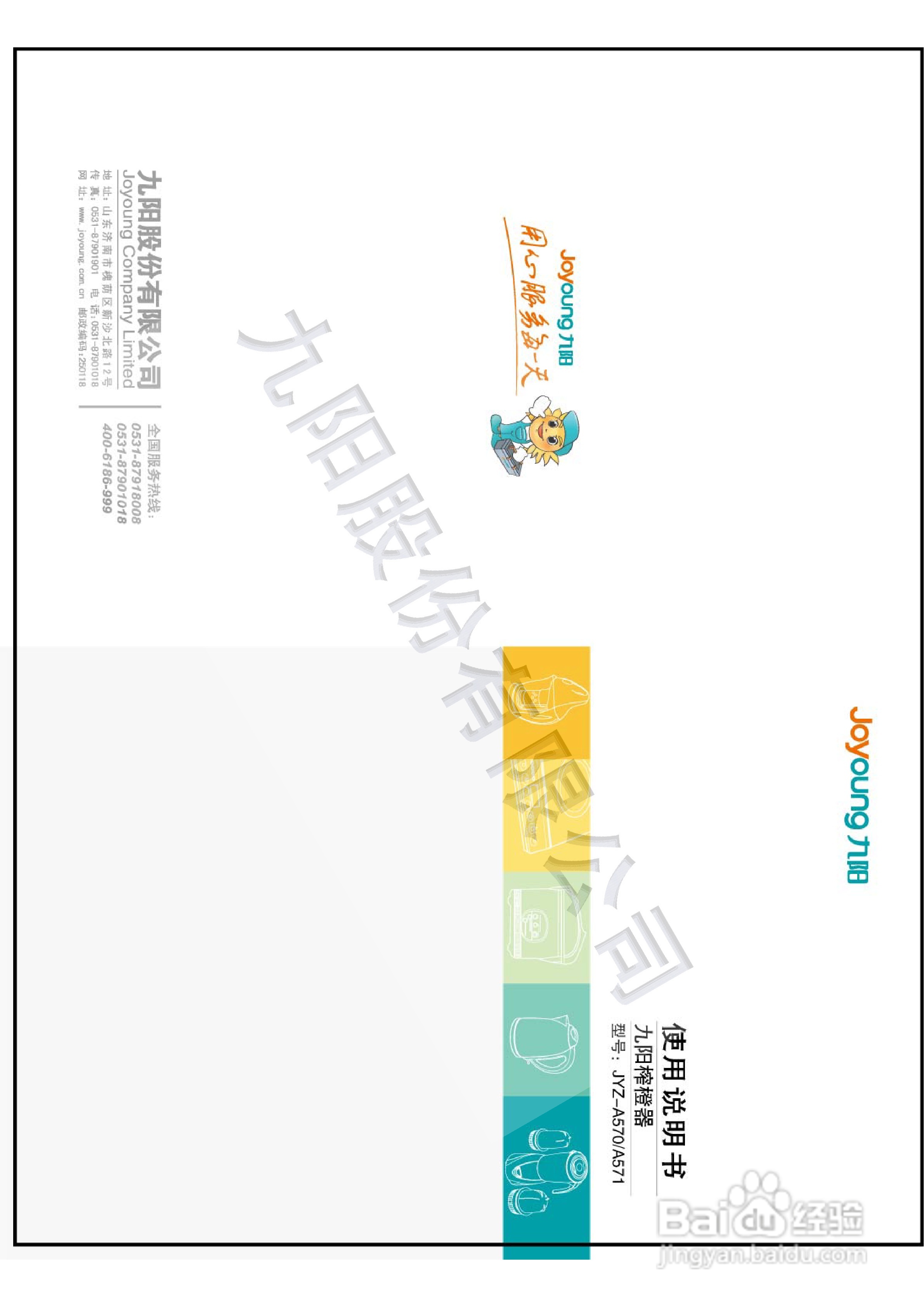 九阳榨汁机JYZ-A570型使用说明书
