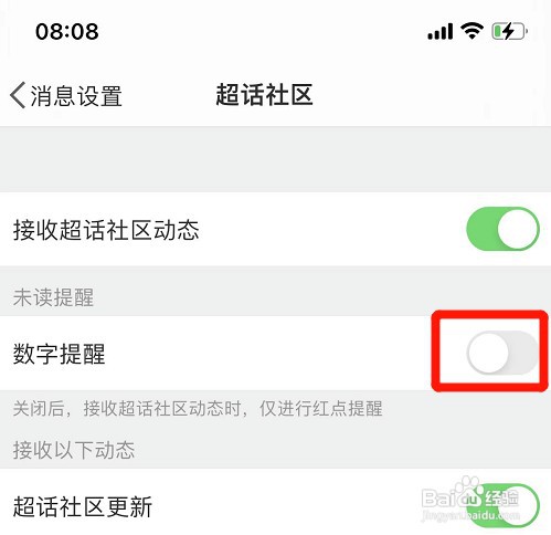 微博取消超话社区数字提醒怎么设置