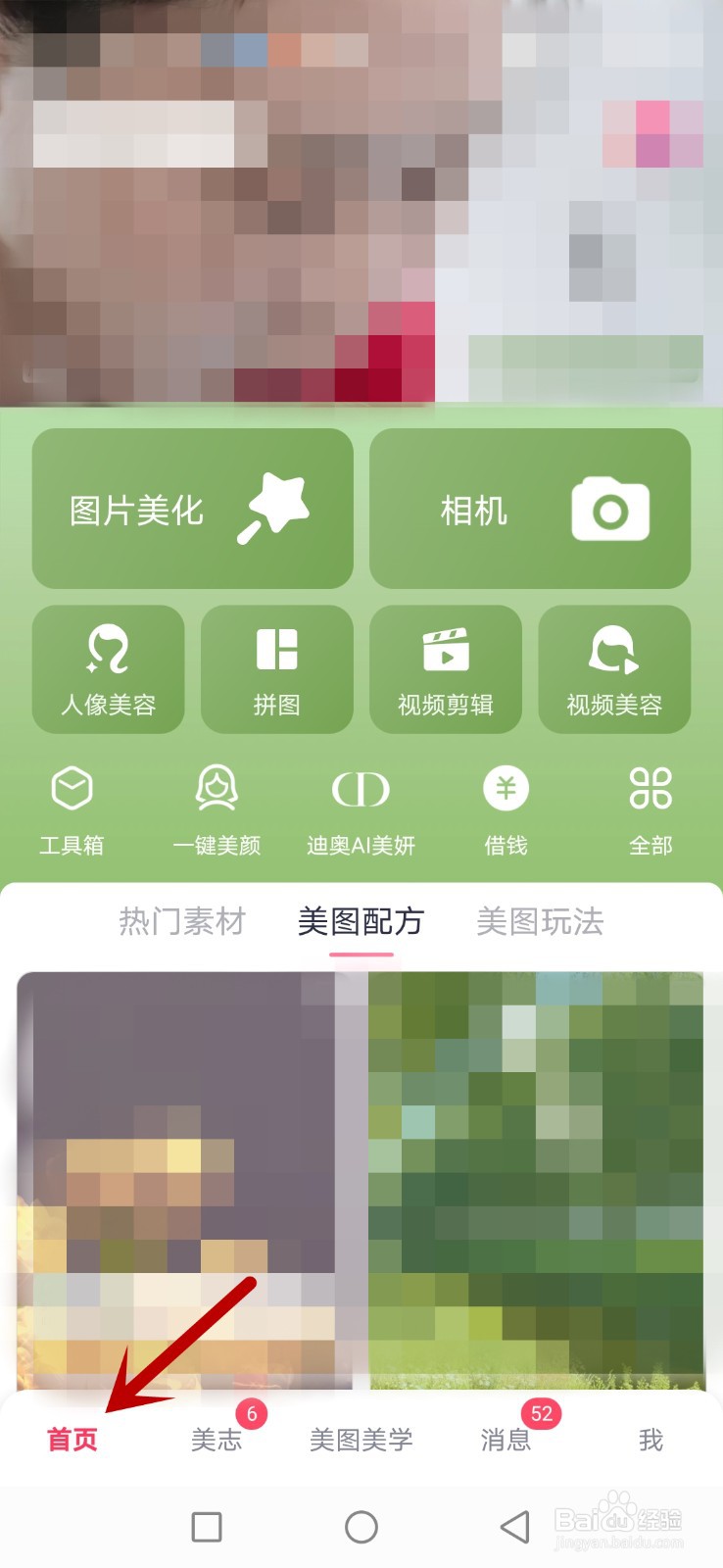 美图秀秀光效智能补光怎么设置