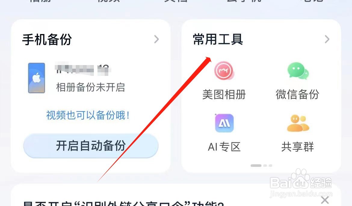 中国移动云盘如何找到转为PDF