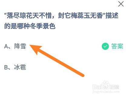蚂蚁庄园小课堂2023年12月14日最新答案