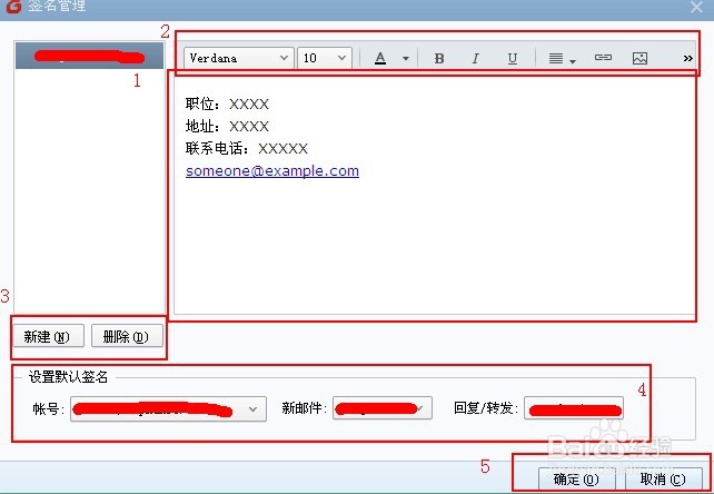 在Foxmail中如何设置邮件签名