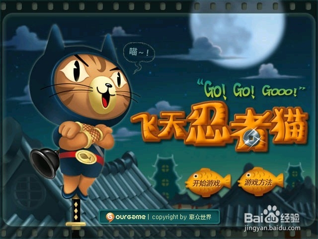 飞天忍者猫技巧