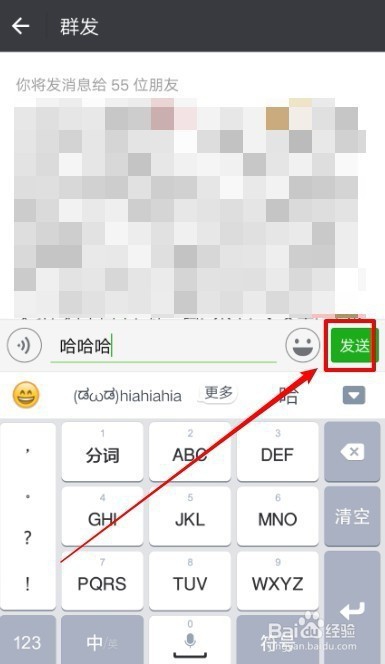 微信怎么群发消息给好友