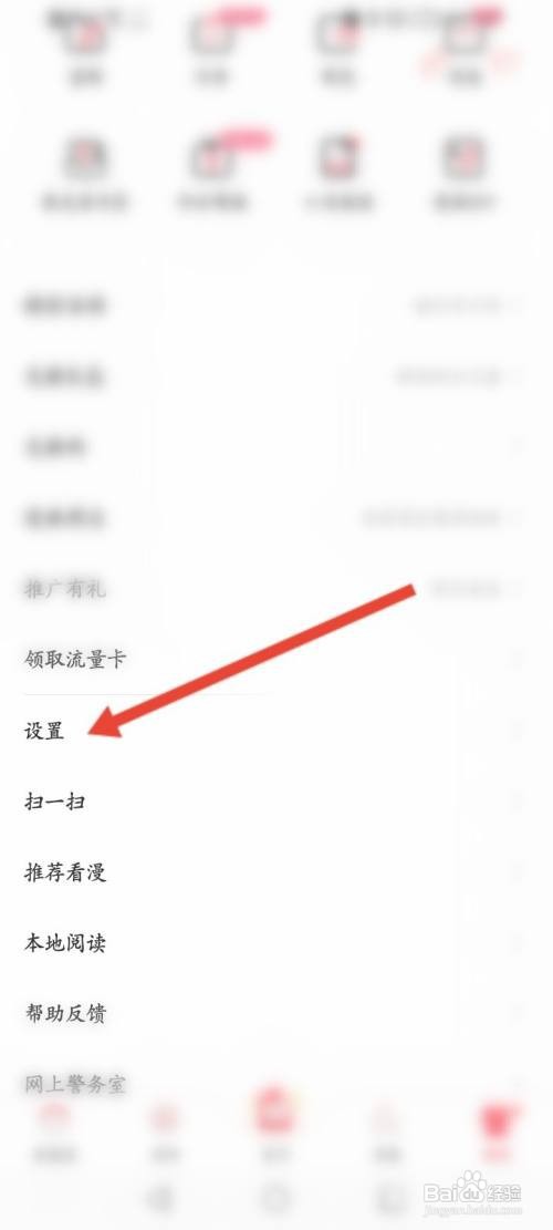 看漫APP在哪里清空陌生人消息