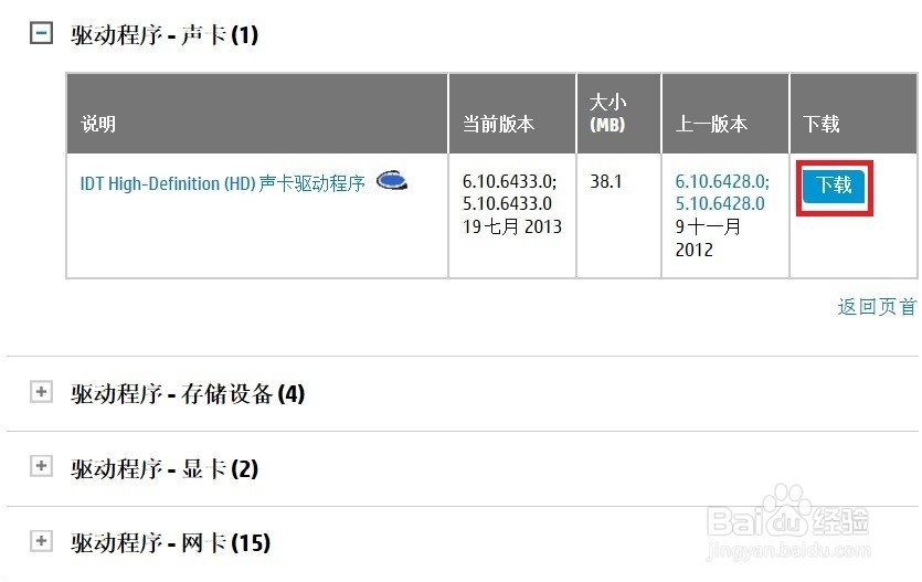 惠普笔记本如何判断驱动是否升级成功-XP