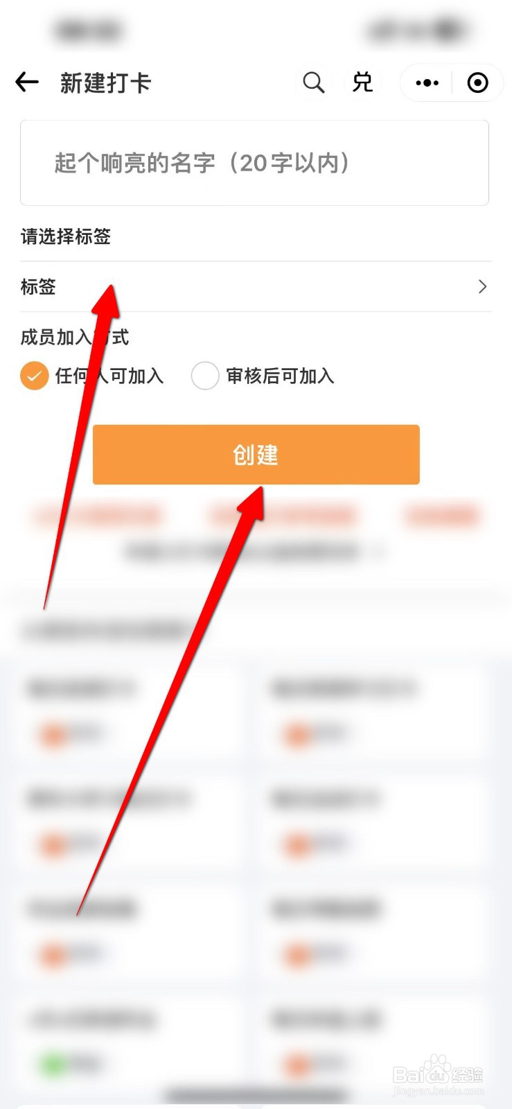 小打卡打卡圈子怎么创建