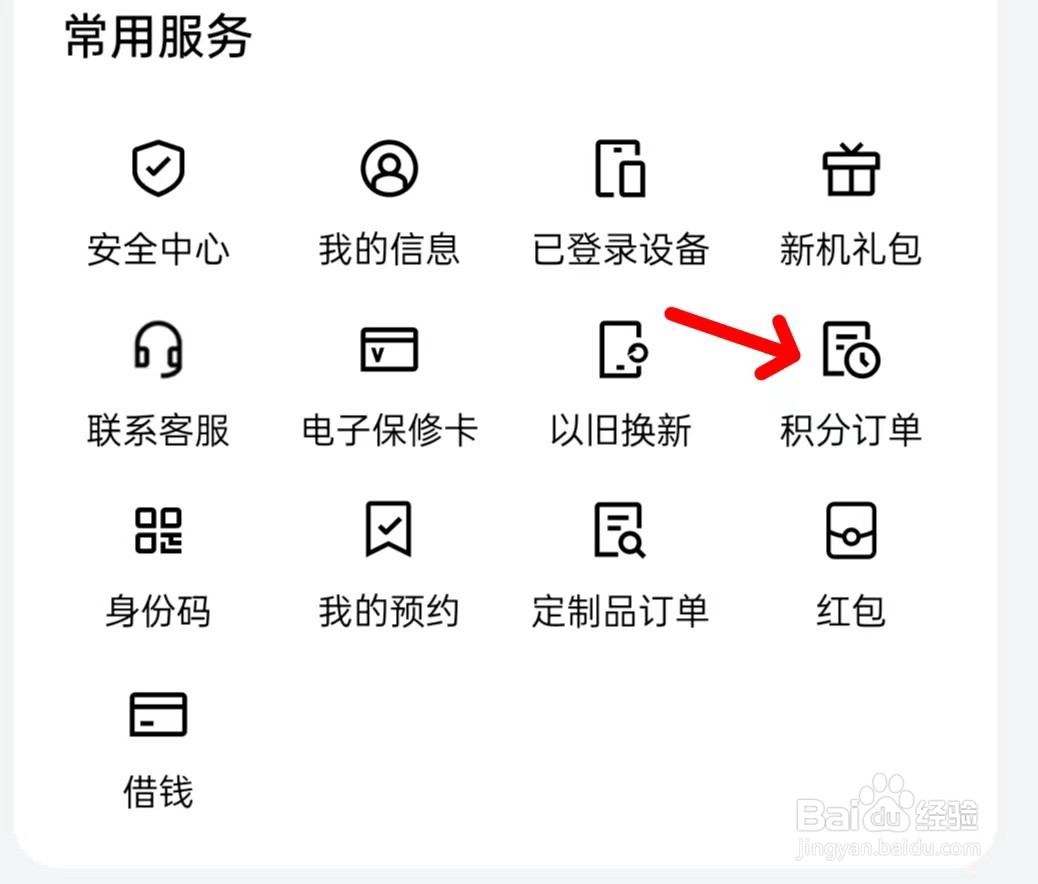 我的OPPO怎么找到积分订单