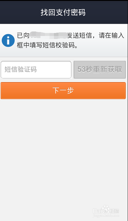 支付宝忘记支付密码怎么办