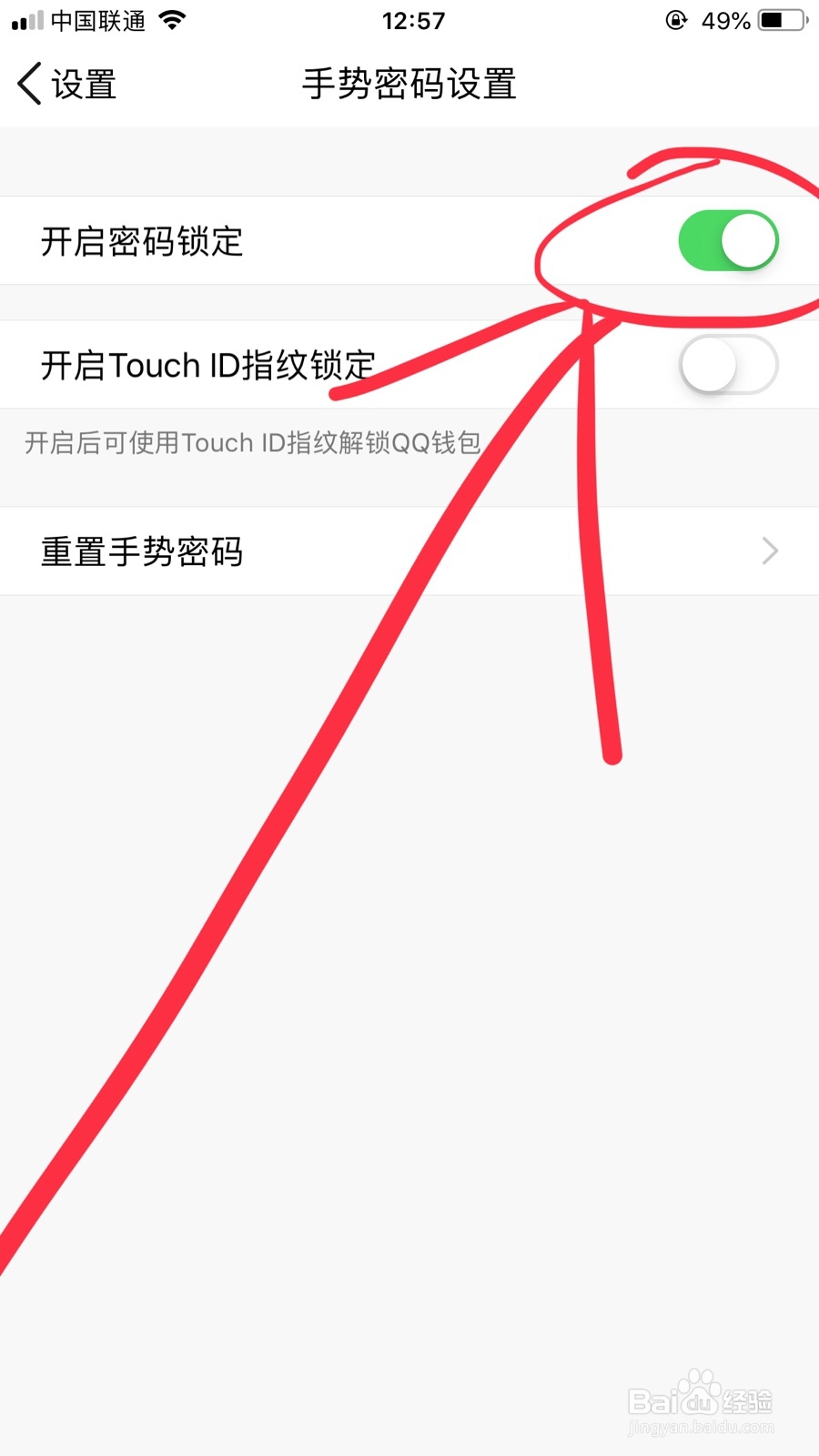 手机QQ怎么设置钱包手势密码