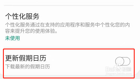 三星手机怎么更新日历的假日信息