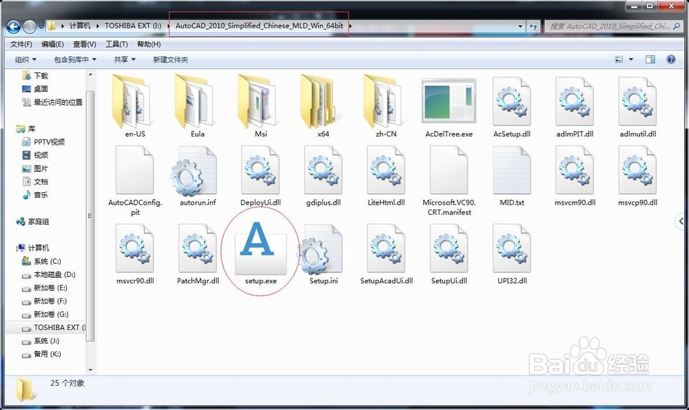 64位AutoCAD2010中文简体版怎么安装与激活