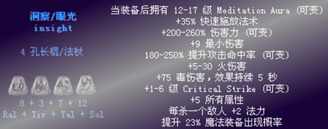 暗黑破坏神2的亚马逊符文之语有那些?最好是弓的