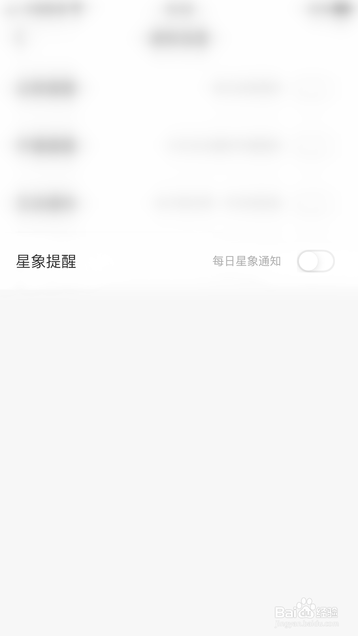 如何开启测测星象提醒