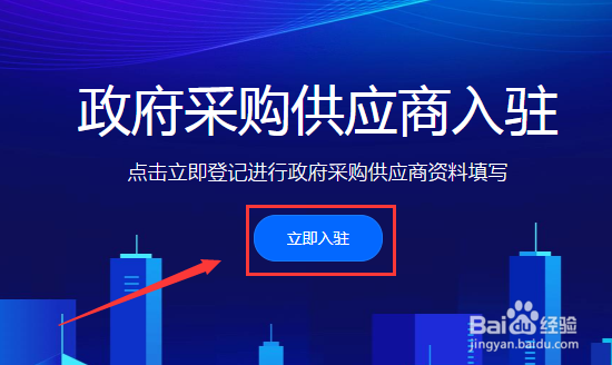 政采云平台怎样注册