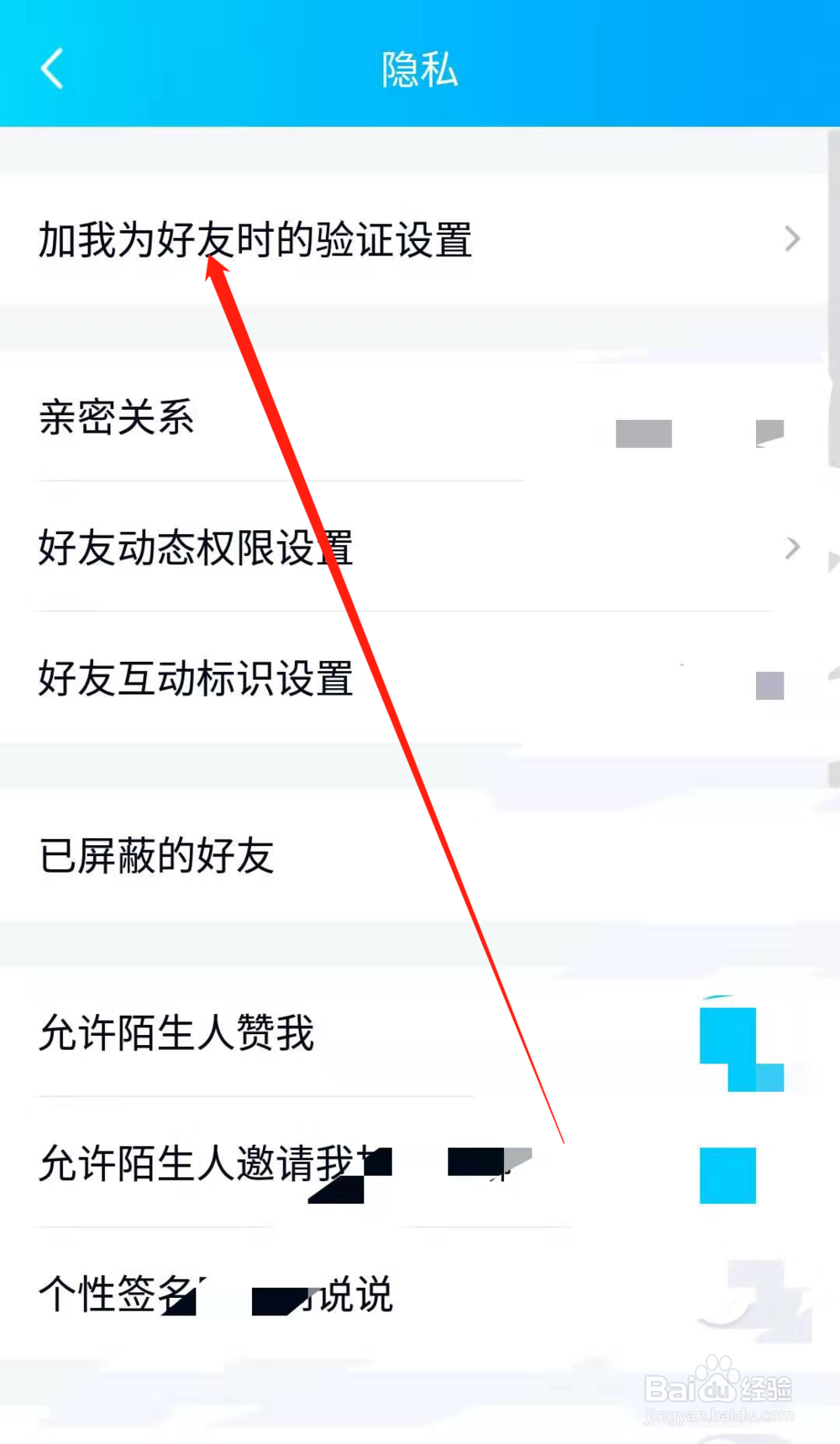 QQ加好友怎么设置问题