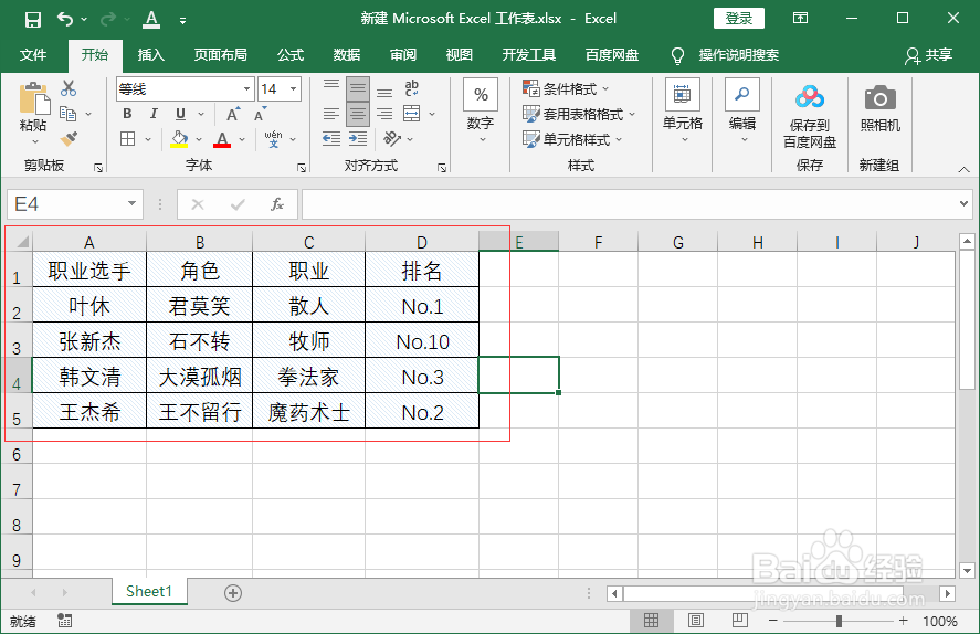 excel底纹颜色在哪里设置
