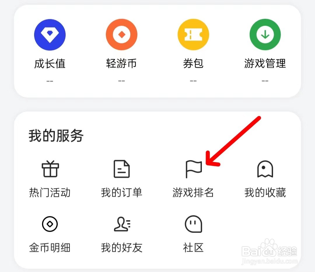 小游戏怎么找到游戏排名
