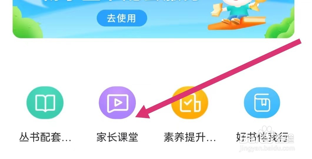 一米阅读家长APP如何进入家长课堂？