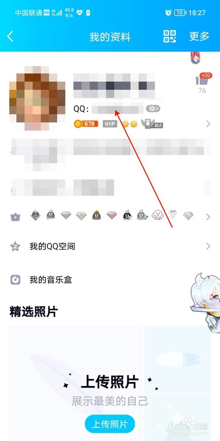 如何查看qq勋章墙