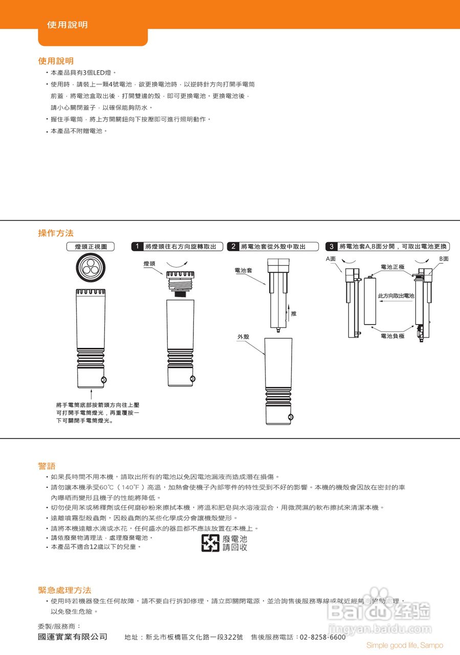 910a防身手电说明书图片