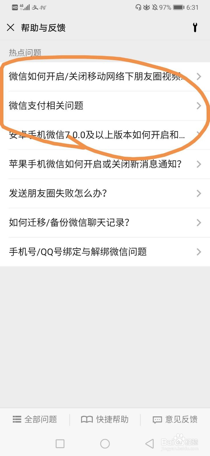 微信无法支付解决方法-百度经验