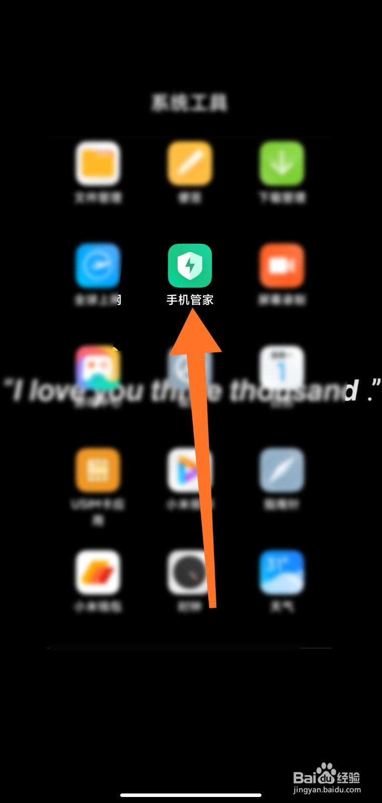 小米手机如何开启儿童空间
