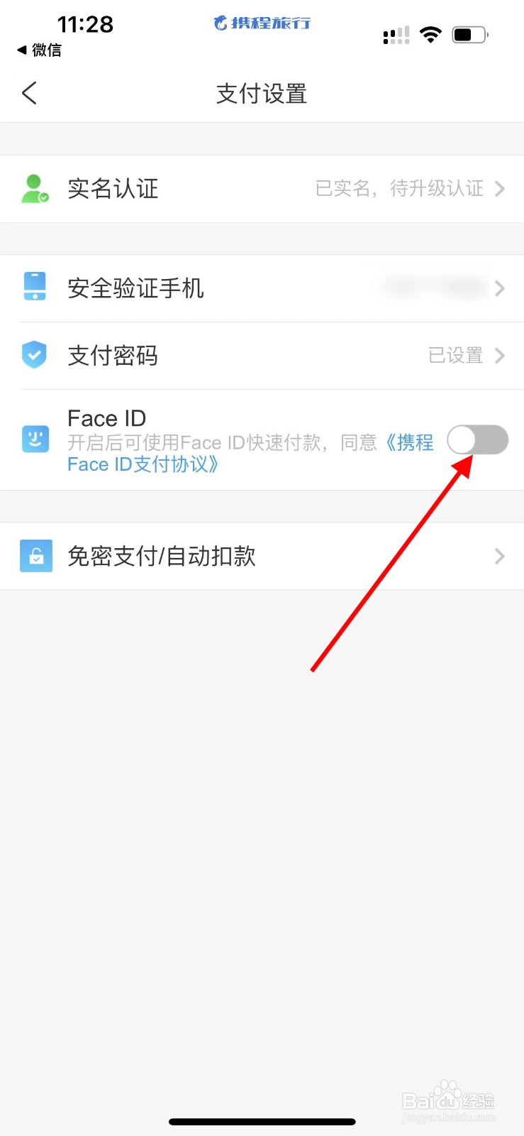 携程旅行如何开启Face ID